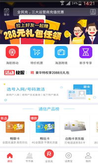 海航通信APP手機(jī)版 5.1.1 安卓版 便捷通訊新體驗(yàn)，河?xùn)|軟件園推薦